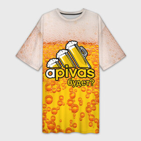 Платье-футболка 3D с принтом Apivas будет  Апивас в Курске,  |  | Тематика изображения на принте: apivas | appivas | beer | алкаш | бир | будет | напитки | пенное | прикол | смешная надпись | цитата | юмор