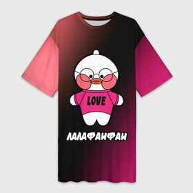 Платье-футболка 3D с принтом LALAFANFAN DUCK  LOVE в Курске,  |  | duck | fanfan | lala | lalafanfan | love | гиалуроновая | игрушка | корейская | лала | лалафанфан | малыш | милота | мягкая | плюшевая | утенок | утка | уточка | утя | фанфан