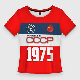 Женская футболка 3D Slim с принтом РОЖДЕН В СССР 1975 в Курске,  |  | 1975 | год рождения | года рождения | рожден | рожден в ссср | россия | советский союз | ссср