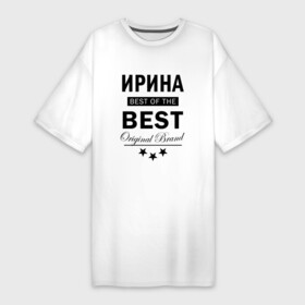 Платье-футболка хлопок с принтом ИРИНА BEST OF THE BEST в Курске,  |  | best | of the best | the best | из лучших | имена | именная | именные | имя | ира | ирина | иришка | ирка | ирочка | лучший