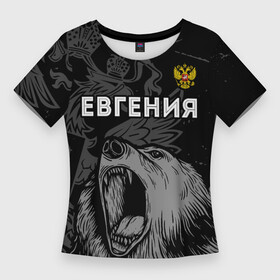 Женская футболка 3D Slim с принтом Евгения Россия Медведь в Курске,  |  | paint | брызги | герб | евгения | евгеньюшка | евгеша | женечка | женюша | женя | имена | имени | имя | краска | медведь | россии | россия | русский | рф | фамилия