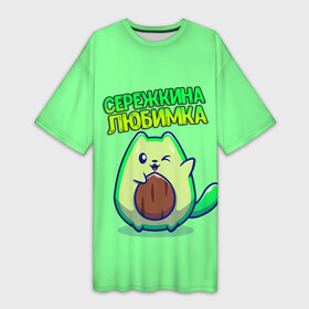 Платье-футболка 3D с принтом Сережкина любимка  авокадо в Курске,  |  | Тематика изображения на принте: авокадо | имена | котенок | любимка | сережа | сережкина