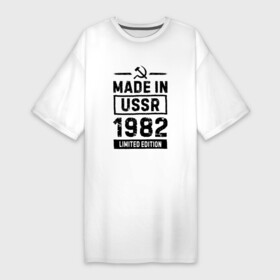 Платье-футболка хлопок с принтом Made In USSR 1982 Limited Edition в Курске,  |  | 1982 | made in | ussr | бабушке | брату | год | дедушке | день | жене | маме | мужу | папе | рожден | рождения | сделано | сестре | ссср | юбилей