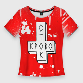 Женская футболка 3D Slim с принтом кровосток крест в Курске,  |  | krovostok | гантеля | д. файн | кровосток | куртец | река крови | рудчик к. с. | рэп | студень | хип хоп | чб