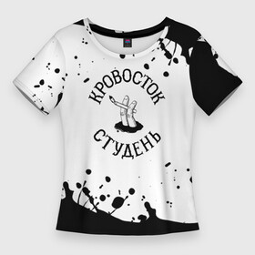 Женская футболка 3D Slim с принтом кровосток  черная краска в Курске,  |  | krovostok | гантеля | д. файн | кровосток | куртец | река крови | рудчик к. с. | рэп | студень | хип хоп | чб