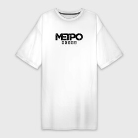 Платье-футболка хлопок с принтом METRO LOGO  EMBLEM (+спина) в Курске,  |  | emblem | exodus | horror | logo | metro 2033 | metro exodus | survival | игры | исход | лого | логотип | метро | метро 2035 | эмблема