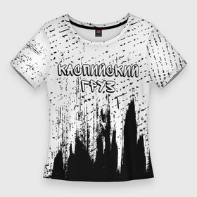 Женская футболка 3D Slim с принтом Рэпер Каспийский Груз в стиле граффити в Курске,  |  | music | rap | граффити | груз | группа | каспийский | каспийский груз | краска | музыка | рэп | рэпер | рэперы | рэпперы | хип | хип хоп | хоп