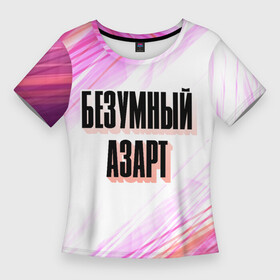 Женская футболка 3D Slim с принтом Название Аниме Безумный азарт на светлом радужном фоне в Курске,  |  | kakegurui | music | rap | азарт | безумный | безумный азарт | краска | музыка | радужный | рэп | рэпер | рэперы | рэпперы | спрей | хип | хип хоп | хоп