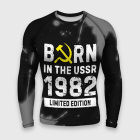 Мужской рашгард 3D с принтом Born In The USSR 1982 year Limited Edition в Курске,  |  | Тематика изображения на принте: 1982 | born | made in | paint | ussr | брату | брызги | год | день | жене | краска | маме | мужу | папе | рожден | рождения | сделано | сестре | ссср