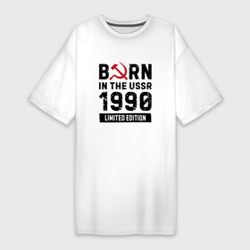 Платье-футболка хлопок с принтом Born In The USSR 1990 Limited Edition в Курске,  |  | 1990 | born | made in | ussr | брату | год | день | жене | маме | мужу | папе | рожден | рождения | сделано | сестре | ссср