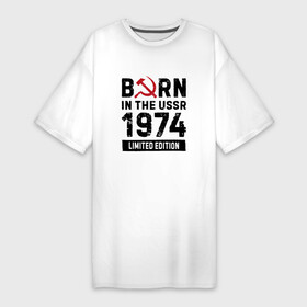 Платье-футболка хлопок с принтом Born In The USSR 1974 Limited Edition в Курске,  |  | 1974 | born | made in | ussr | бабушке | брату | год | дедушке | день | жене | маме | мужу | папе | рожден | рождения | сделано | сестре | ссср