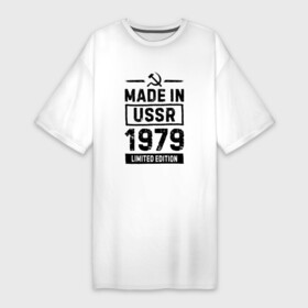 Платье-футболка хлопок с принтом Made In USSR 1979 Limited Edition в Курске,  |  | 1979 | made in | ussr | бабушке | брату | год | дедушке | день | жене | маме | мужу | папе | рожден | рождения | сделано | сестре | ссср