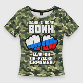 Женская футболка 3D Slim с принтом Один в поле воин если он по русски скромен в Курске,  |  | russia | кулаки | один | один в поле | патриот | патриотичный | россия | русский | скромен