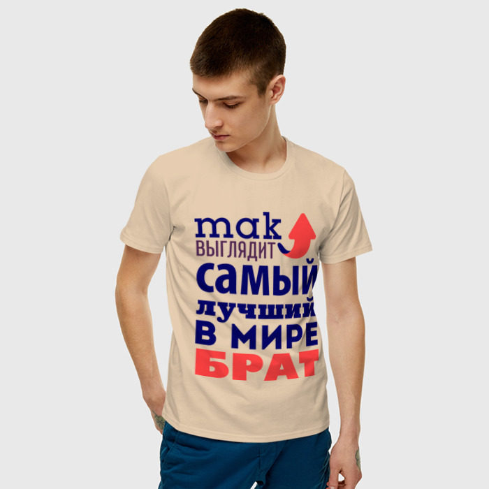 Мужская футболка хлопок Так выглядит лучший брат фото
