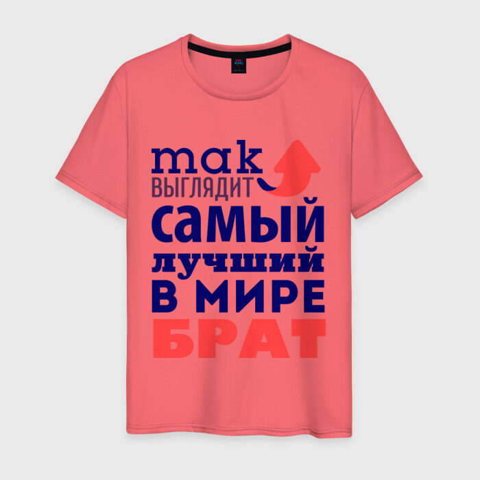 Мужская футболка хлопок Так выглядит лучший брат фото