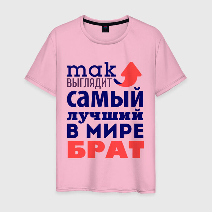 Мужская футболка хлопок Так выглядит лучший брат фото