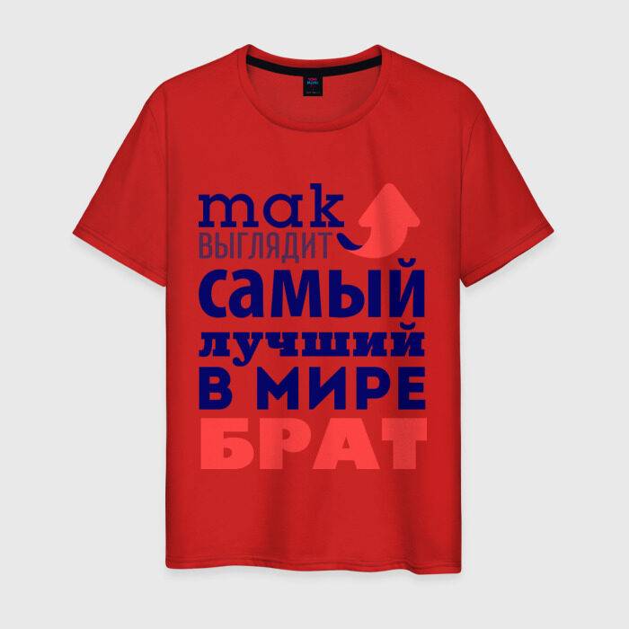 Мужская футболка хлопок Так выглядит лучший брат фото
