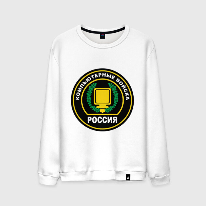 Мужской свитшот хлопок Компьютерные войска фото