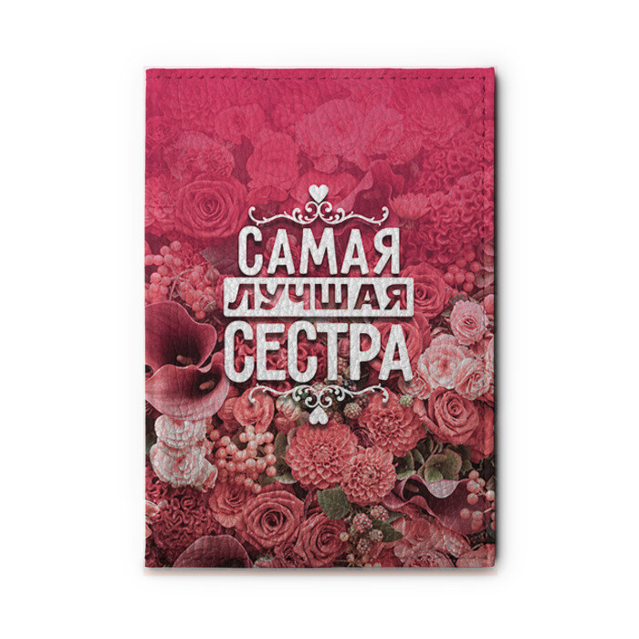 Обложка для автодокументов Лучшая сестра фото