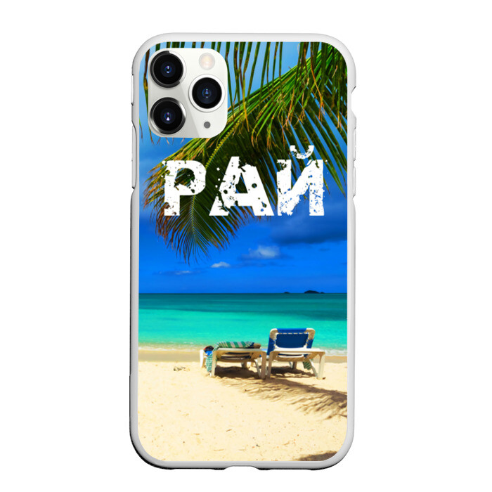 Чехол для iPhone 11 Pro матовый Рай фото