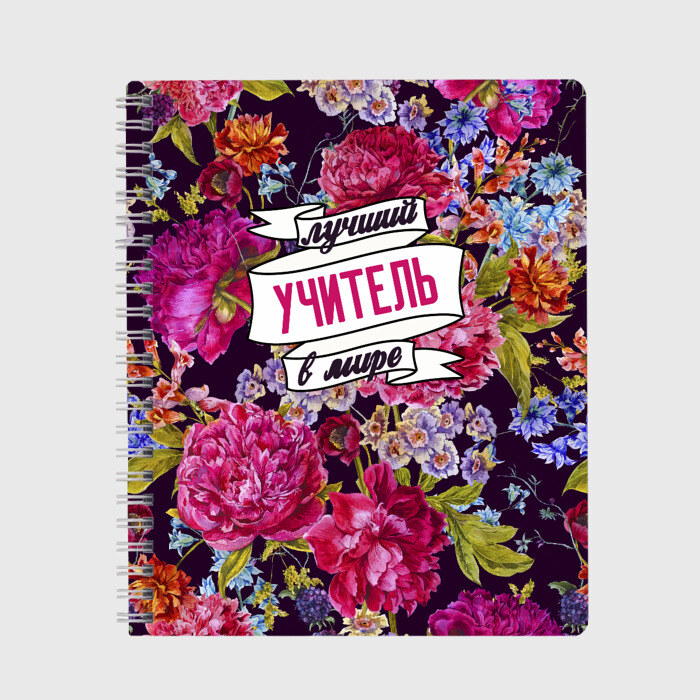Тетрадь Лучший учитель в Мире фото