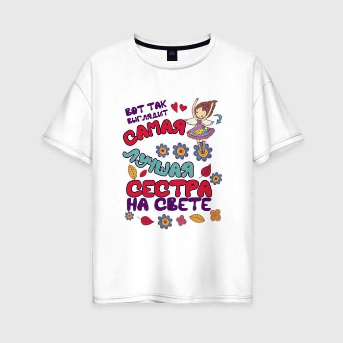 Женская футболка хлопок Oversize Самая Лучшая Сестра На Свете фото