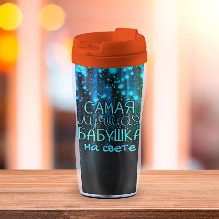 Термокружка-непроливайка Лучшая бабушка на свете фото