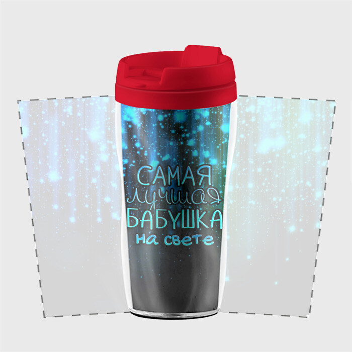 Термокружка-непроливайка Лучшая бабушка на свете фото
