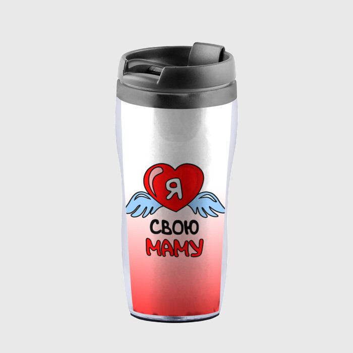 Термокружка-непроливайка Я люблю свою маму фото