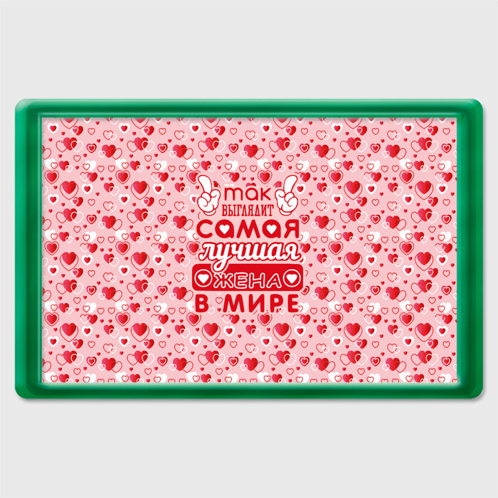 Магнит 45*70 Лучшая жена в мире! фото