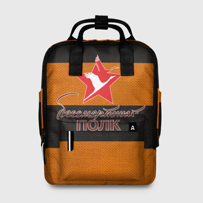 Женский рюкзак 3D Бессмертный полк фото